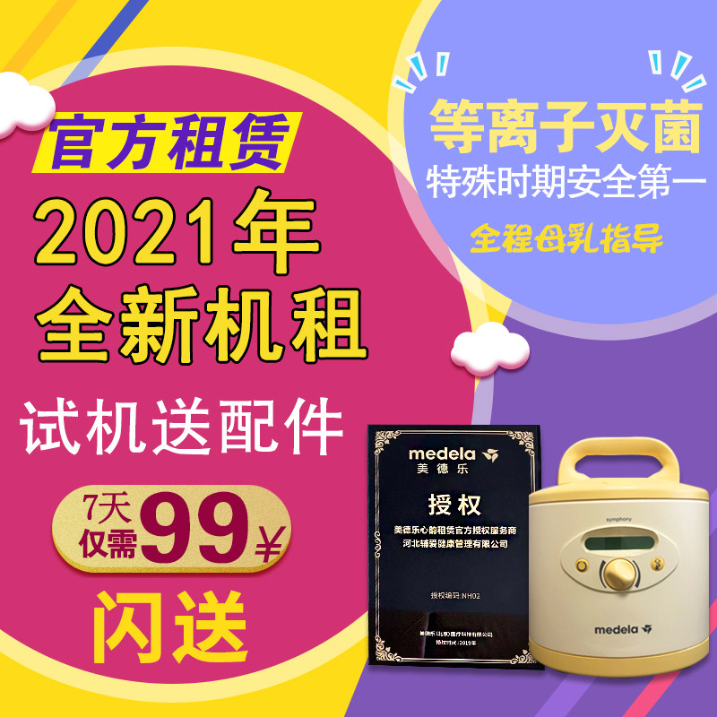 Rent Medeela Heart Rhyme Official Rental Heart Rhyme Medical Grade Electric Breast Milk Machine Heart Rhyme Bilateral Rental of Blocked Milk