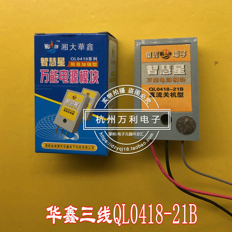 Color TV universal power module Huaxin third-tier full seal 21 inch TV suitable for QL0418-21B