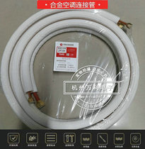 Red Shuai Changbao Wang alloy air conditioning connection tube integrated tube aluminium tube to put an end to R410 R410 R32 R22 R22