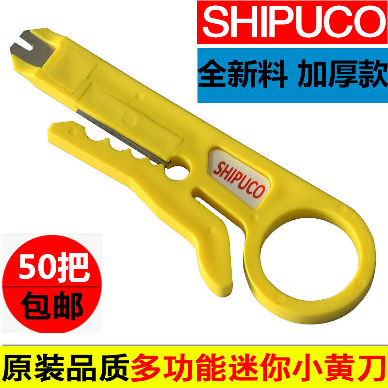 Original thickened SHIPUCO stripping knife Mini stripping knife Card knife wire knife Small yellow knife Stripper