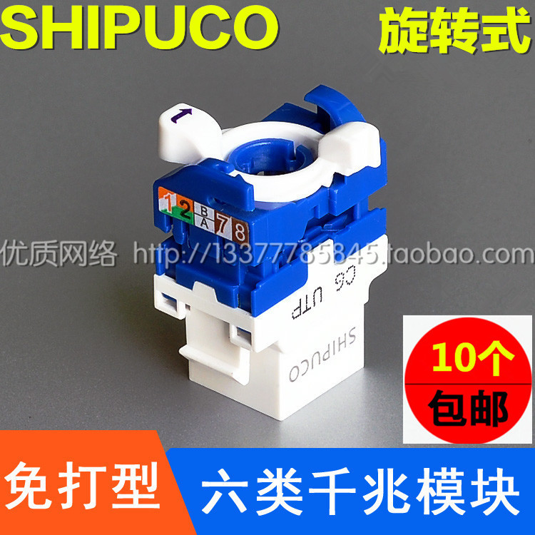 Tenured warranty) SHIPUCO Original fit CAT6 Internet module RJ45 Six class one thousand trillion rotary information module
