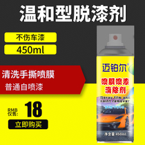 Car paint remover Hub spray film cleaning agent Paint remover Body flying paint cleaner Self-painting paint remover