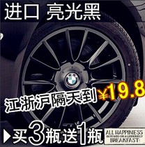 Car supplies Wheel spray film can be torn from the spray paint body tire wheel wheel color change Wheel repair bright black paint