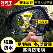 Car rearview mirror rainproof film Nano reversing mirror anti-fog film mirror glass waterproof agent long-lasting film universal