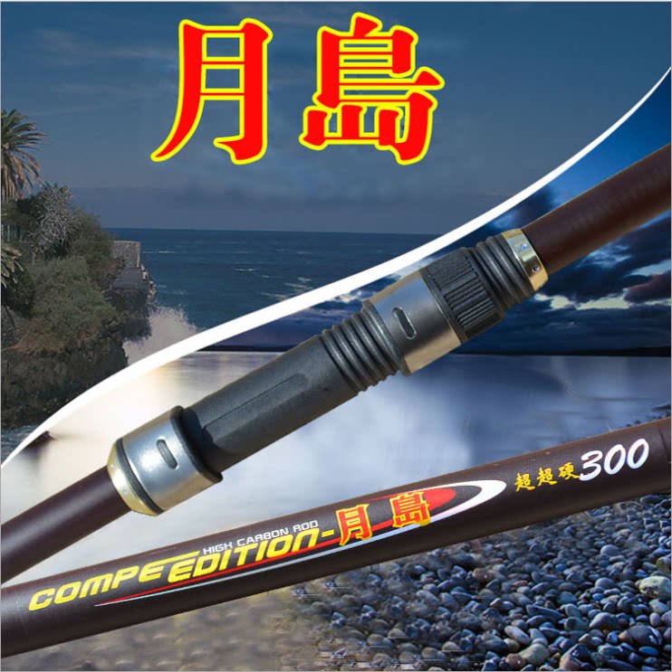 Moon Island 2 1 2 4 2 7 3 0 3 6 m fishing rod carbon ultra-hard sea rod fishing rod fishing rod fishing rod