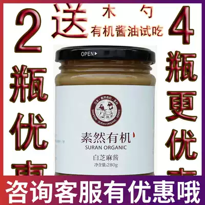 Sanfeng Su Ran organic white sesame paste 280g fine hot dry noodles authentic Baby Baby Baby non-staple food pregnant women