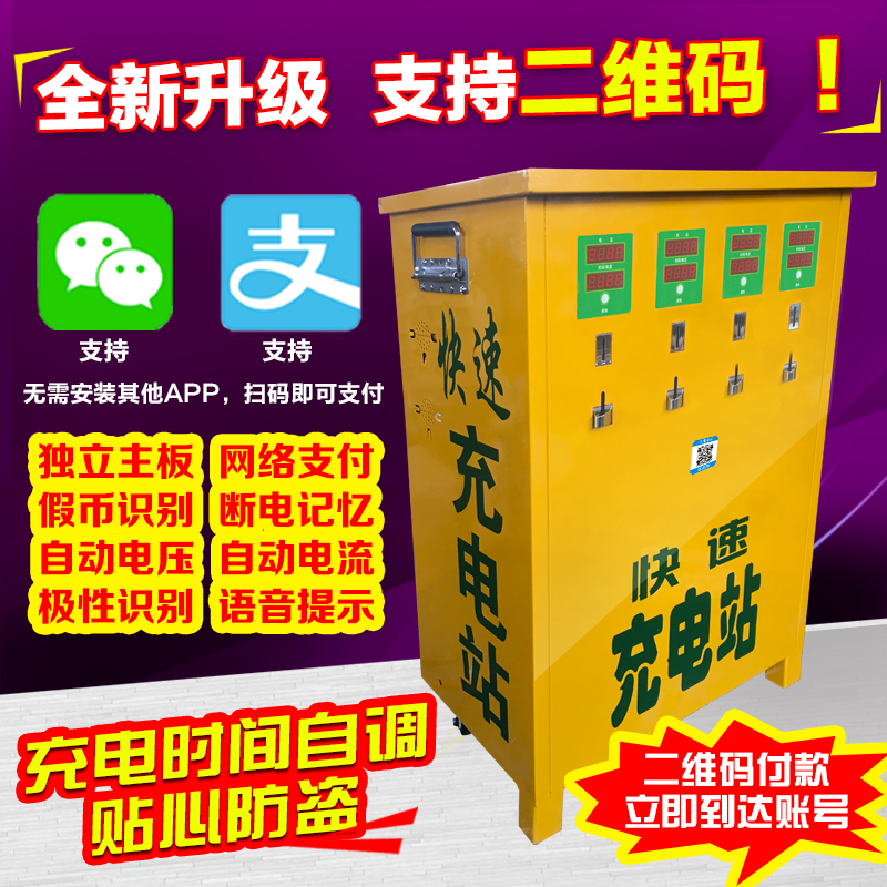 New upgrade electric car electric vehicle electric car fast charging power station fast charging pile civilian charger two-dimensional code payment