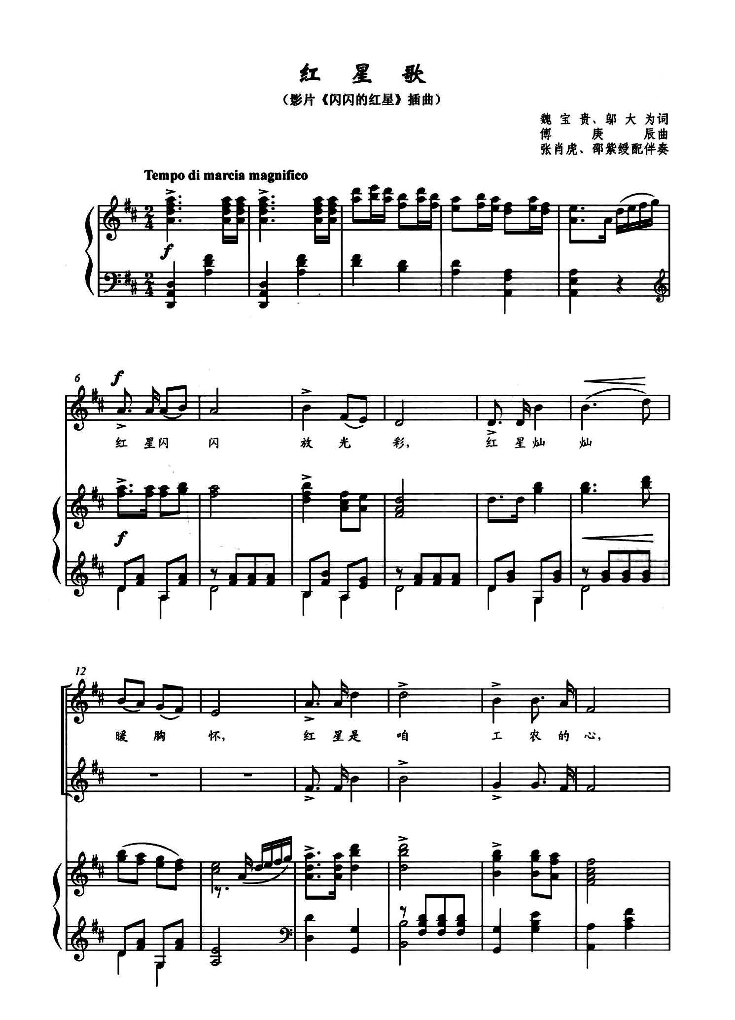 Piano Accompaniment Spectrum-Red Stars Song D-Vocal Two Chorus -200810 - Electronic pieces