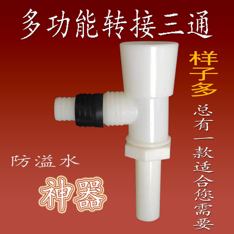 Anti-spill water swivel joint tee washbasin launching washing machine drain Size port Connector Drain Joint Drain Pipe
