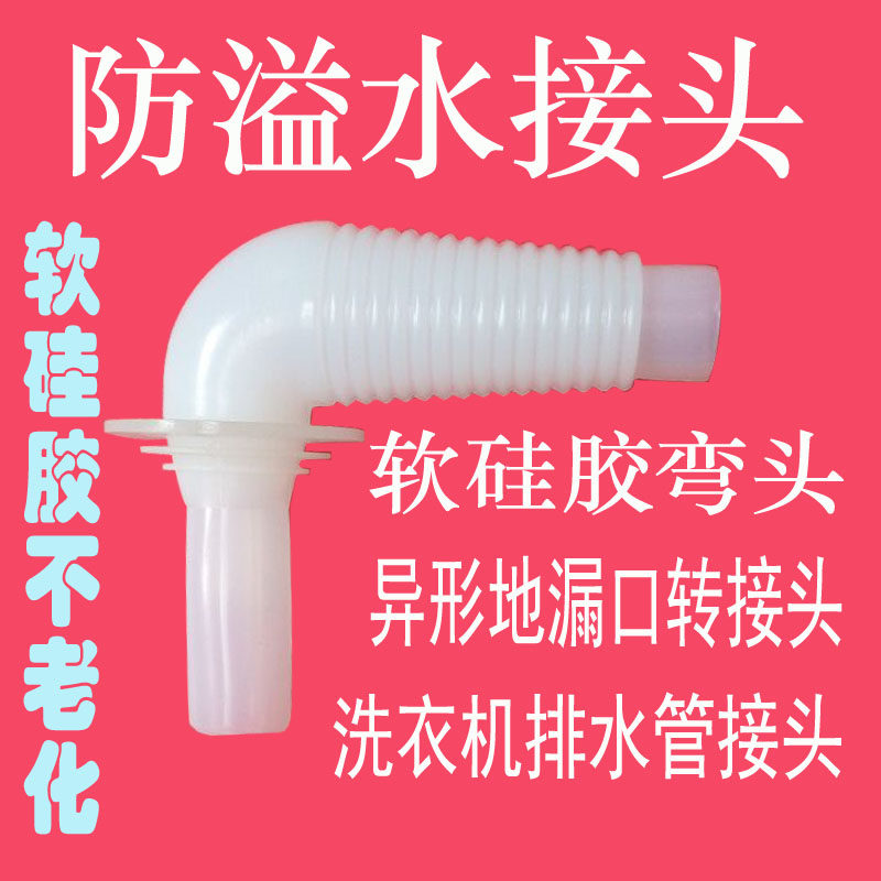 Silicone Elbow Joint soft silicone anti-spill water connector Alien floor drain adapter Washing machine washbasin Lower water pipe