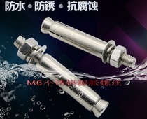 Stainless steel expansion screw Expansion bolt Wall fixing screw waterproof and anti-rust 6mm wall punching 10mm