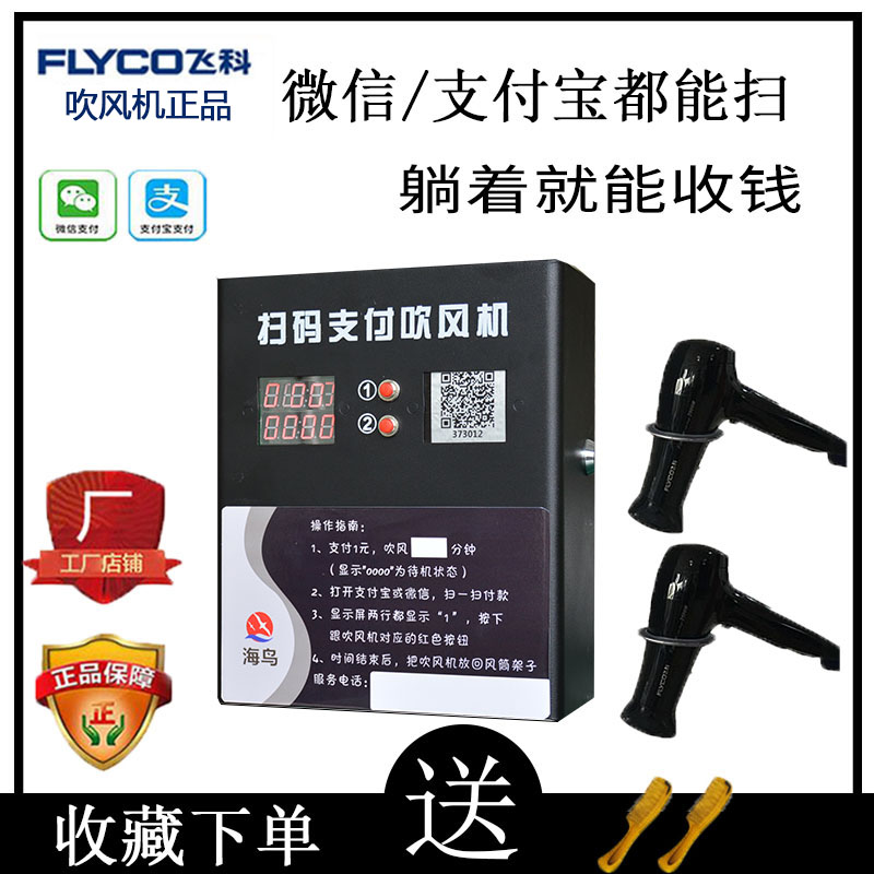 Self-scanning Code Payment Hairdryer Bathroom University Campus Sharing Special High Power Commercial Hanging Wall