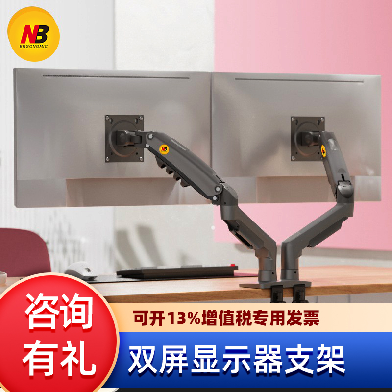 Dual-Screen Monitor Stand One-For-Two/Two-In-One Base Mechanical Arm for Lifting Computer Display Screens Nb F160