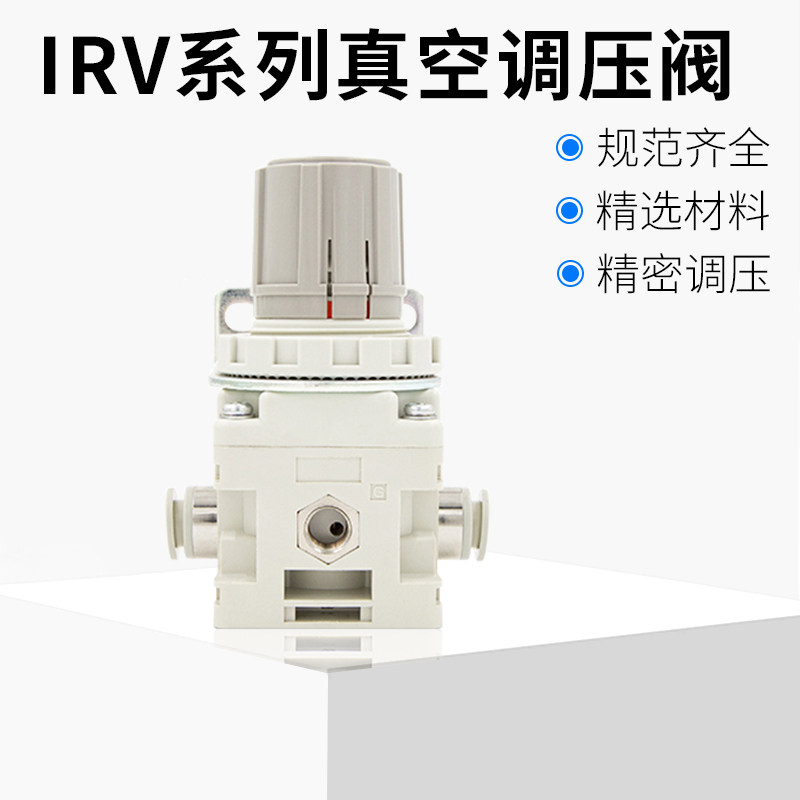 SMC型真空调压阀IRV10/20-C06/C08/C10/LC06/LC08/LC10BG减压阀
