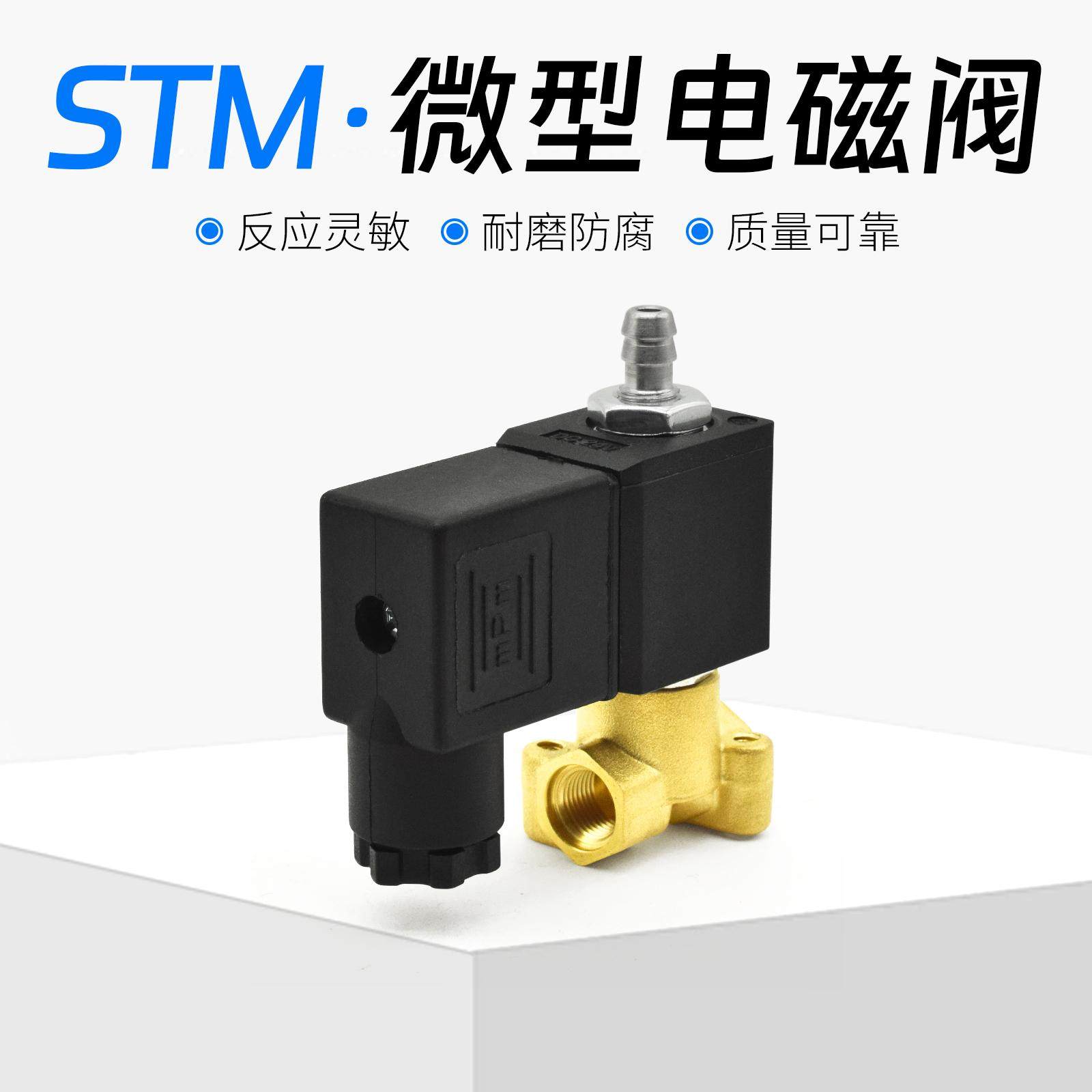STM系列电磁阀黄铜两位三通宝塔头咖啡机发生器微型电磁阀STM3