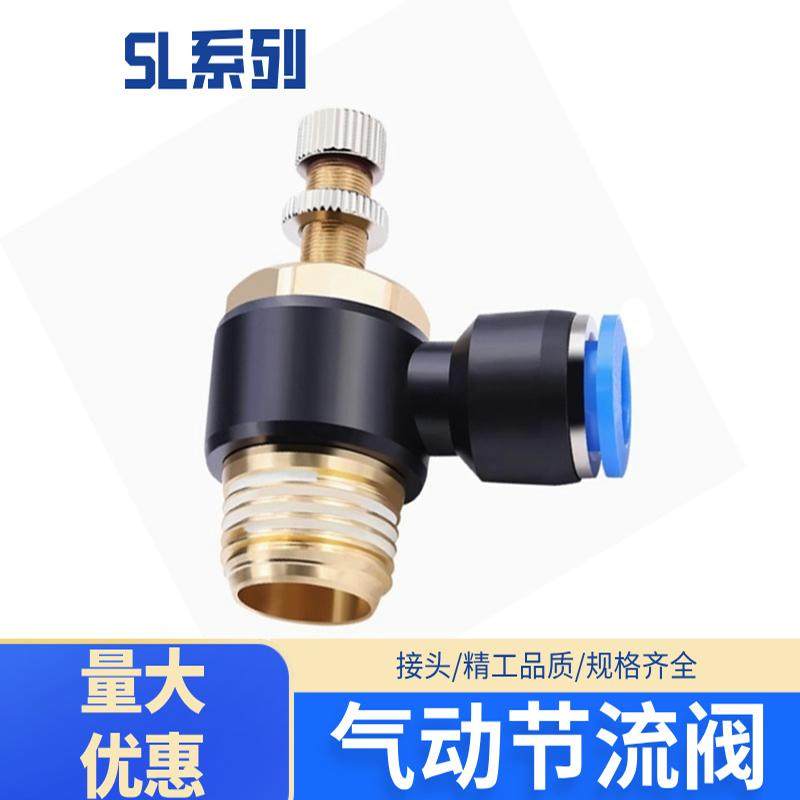 气动快速接头调速开关调节阀节流阀气动可调气缸SL4 6 8 10 12 14