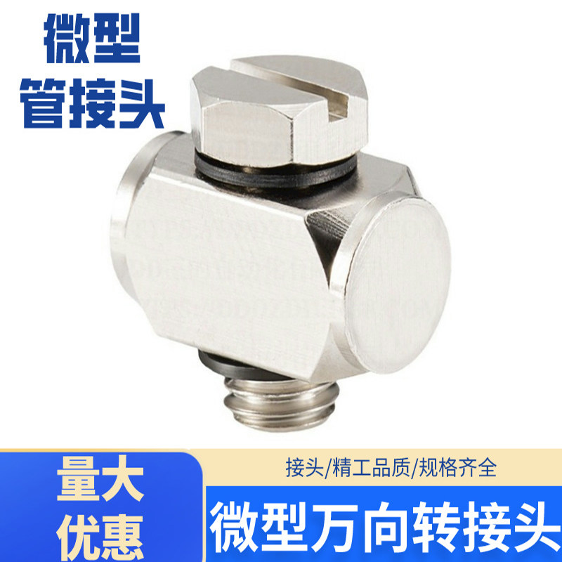SMC型微型迷你金属接头弯头万向螺纹三通M-5UT M-5UL M-3UT M-3UL
