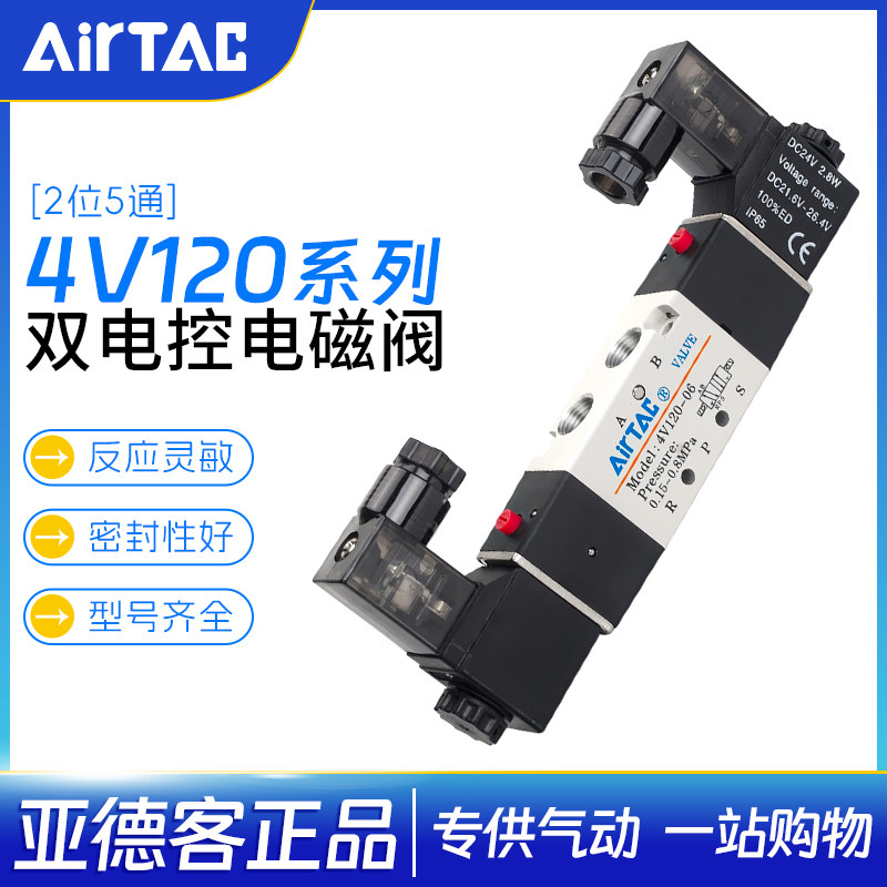 亚德客二位五通电磁阀 4V120-M5/06双线圈24V/220V气动电磁阀