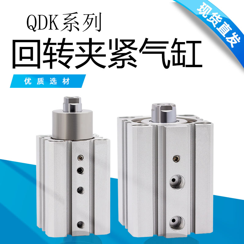 QDK穿板型平面回转夹紧下压90度气缸QDKR/QDKL20/25/32/40X5S-SU