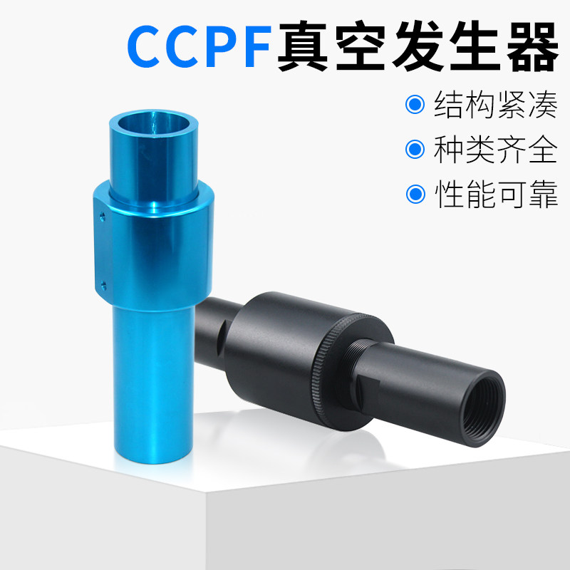 大口径管道粉末传送器输送器送料器真空发生器CCPF3-3-AL分管道式