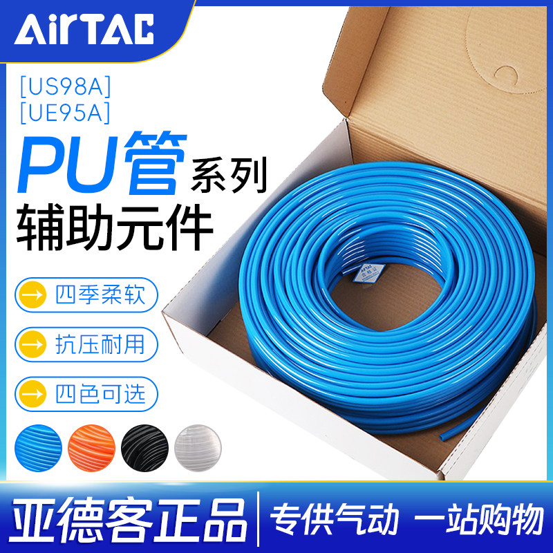 亚德客聚醚低温PU气管UE95A-060040-020M US98A-040025200耐高压