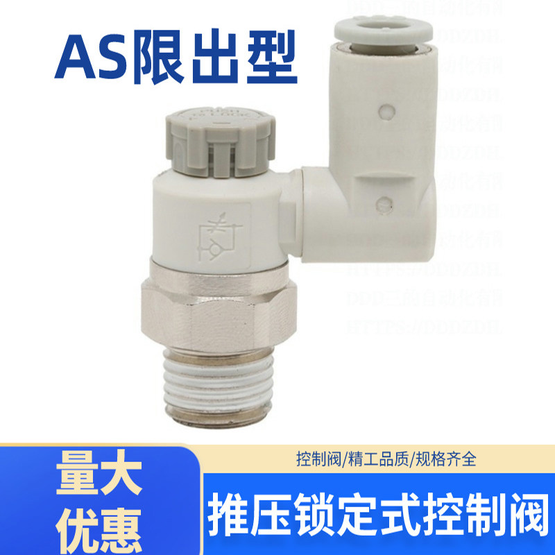 SMC型新款万向弯头调速节流阀推压锁定速度控制AS1301/2301/3301F