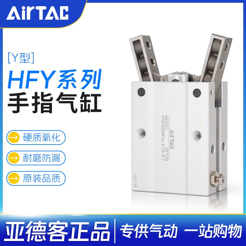 亚德客气动小型手指气缸 HFTY HFY6 HFY10 HFY16 HFY25/32气爪