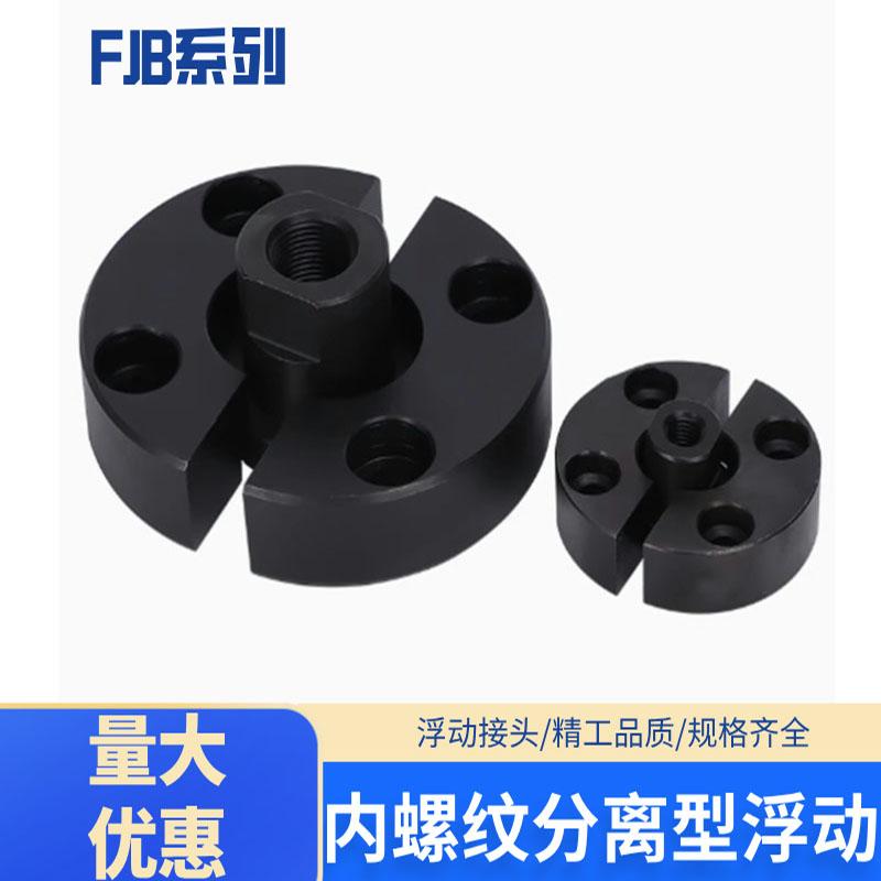 FJB内螺纹分离型气缸浮动接头WHG06标准型气缸连接件浮动接头