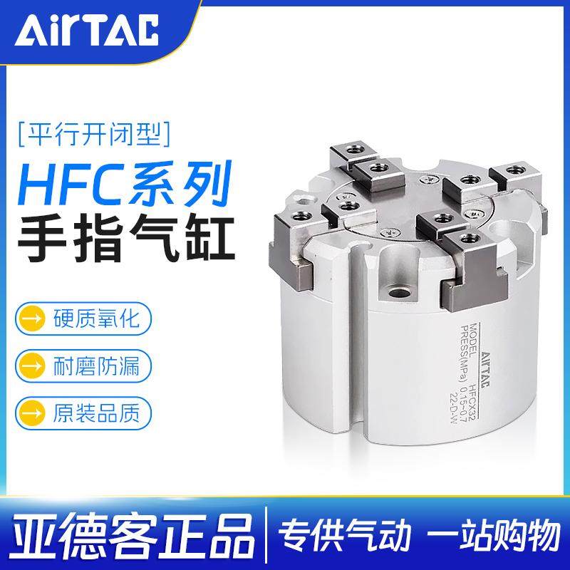 亚德客HFC两三爪气动手指气缸HFCI/Y/X-16/20/25/32/40/50/63