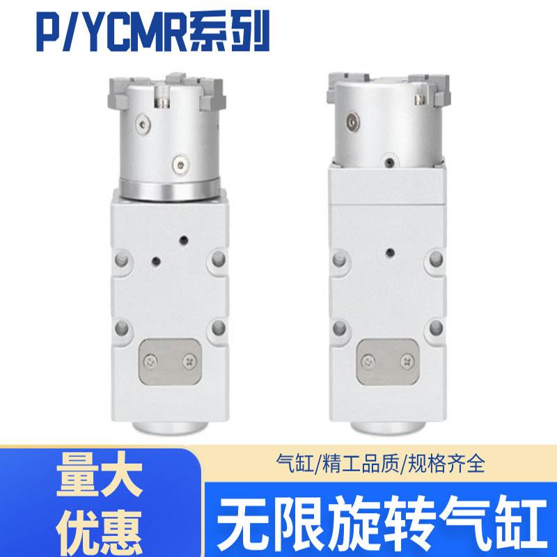 360度无限旋转缸YCMRS3-32D拧瓶盖PCMR灌装机旋盖气缸16D
