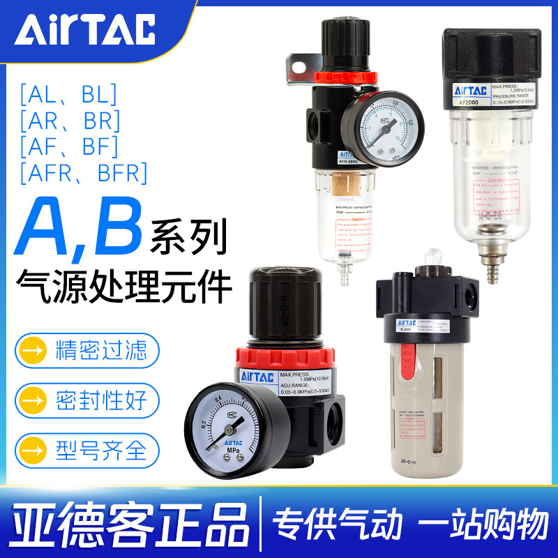 亚德客气源处理器油水分离过滤器空压机过滤AL/BL/AR/BR/AFR/BFR