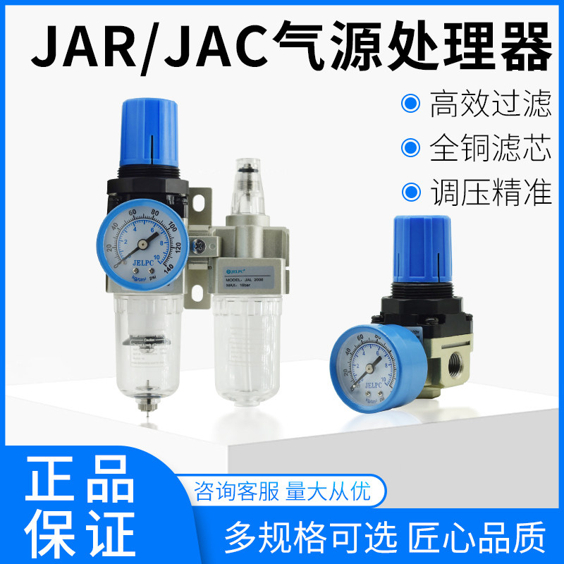 JELPC佳尔灵过滤调压阀二联件JAC3010-03 JAC2010-02 JAC4010-04D
