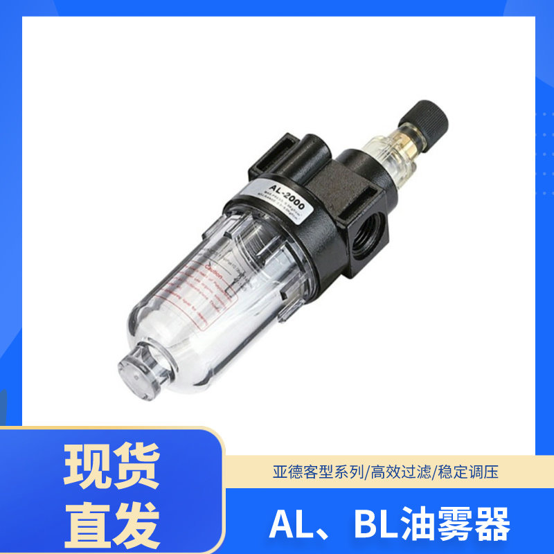 亚德客型气源处理器油水分离器油雾器 AL2000/BL2000/3000/4000
