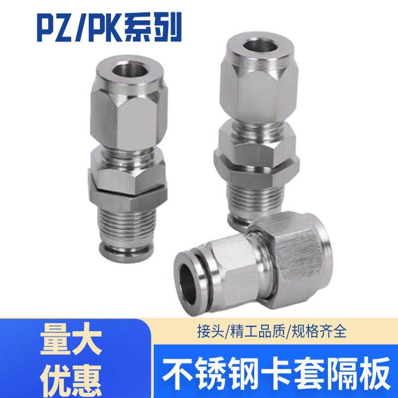 304不锈钢卡套转快插接头PK8快速硬管变软管串板气管快接PZ10隔板