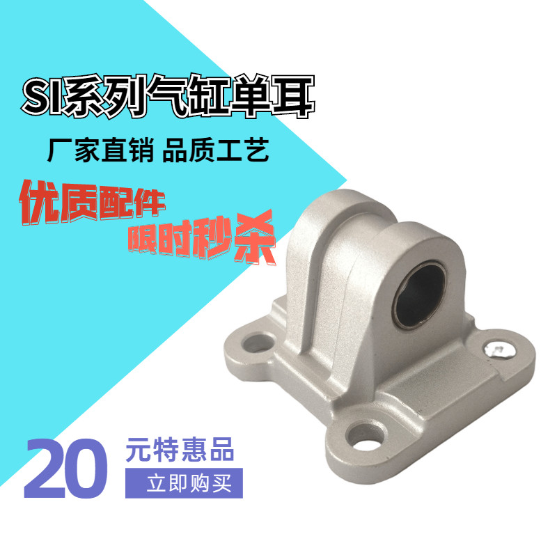 SI气缸单耳配件附件SI32/40/50/63/80/100/125气缸配件