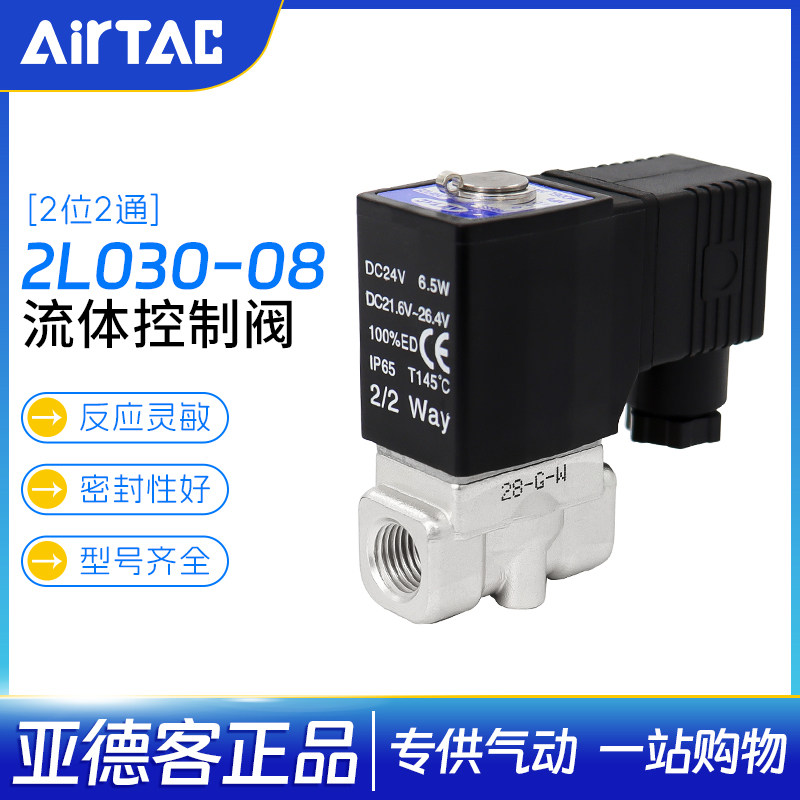 亚德客不锈钢高温电磁阀水阀2L030-08/06 2L050/150-10/ 2L200-20