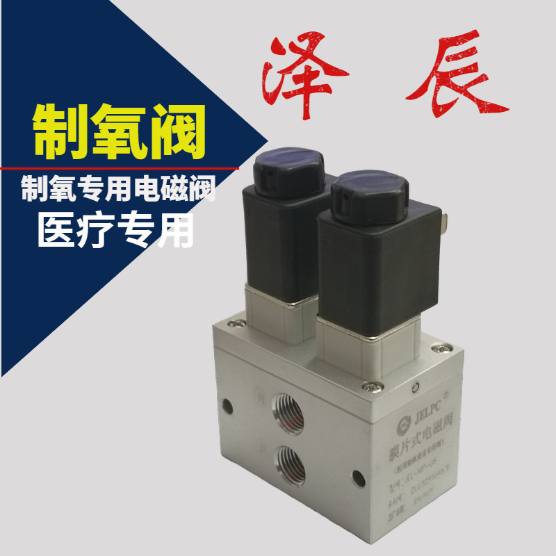 Diaphragm Valve Oxygen Concentrator Solenoid Valve JEL-MP-08 JEL-MP-08-BSJR JEL-MP-08-YCBR