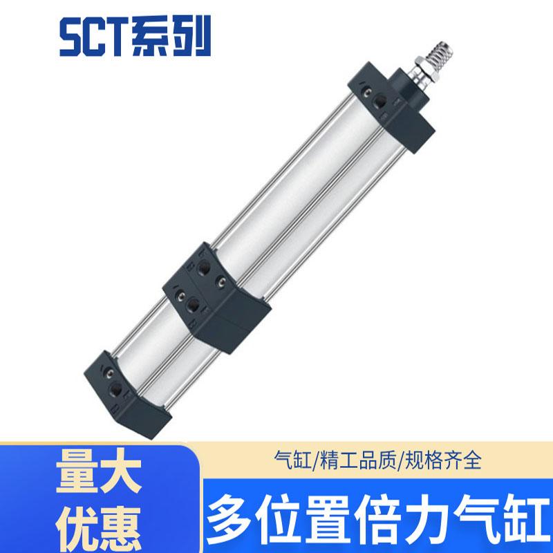 多位置气缸倍力增压气缸SCT40/50/63/80/100x50x75X100x150X200-S