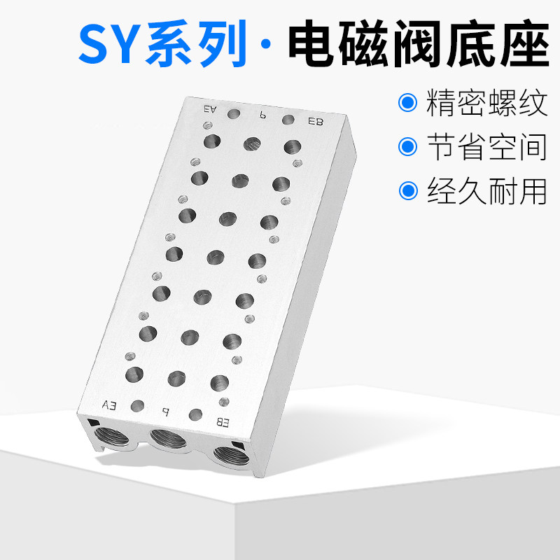 阀板电磁阀底座连接汇流板SS3Y SS5Y SS5Y7 SY3120 SY5120 SY7120