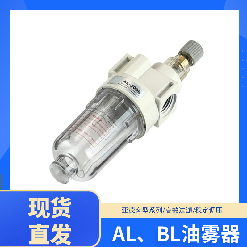 亚德客型白色调压过滤油雾器气源处理器油水分离器AL2000/BL2000