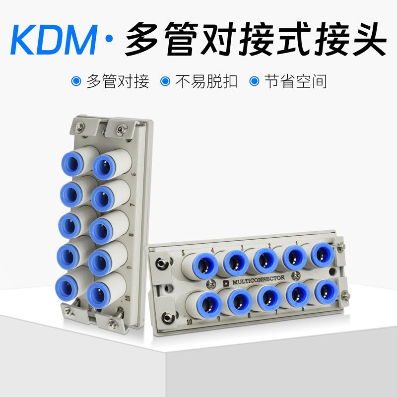 长方形多管对接式接头KDM20-04KDM20-06 KDM20-08 KDM10-08 06 04
