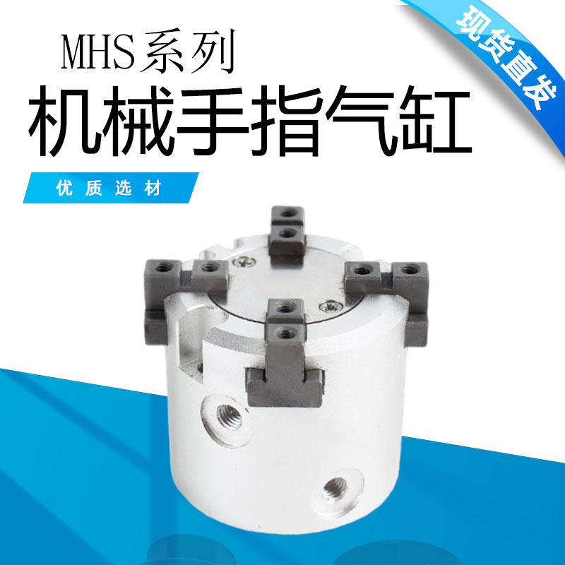 气动夹爪机械手指气缸MHS4-16/20/25/32/40/50/63/80/100/125