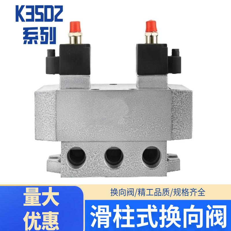 三位五通滑柱式电磁阀K35D2-25/32/40大口径220V双电控换向阀24V