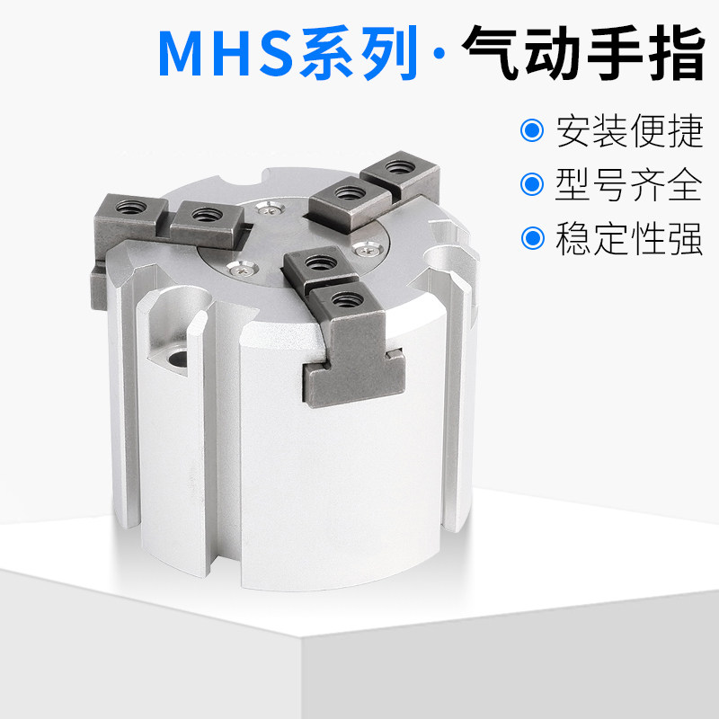 SMC型二爪三爪四爪 气动卡盘手指 气缸MHS2/3/4-16D20D25D32D40D