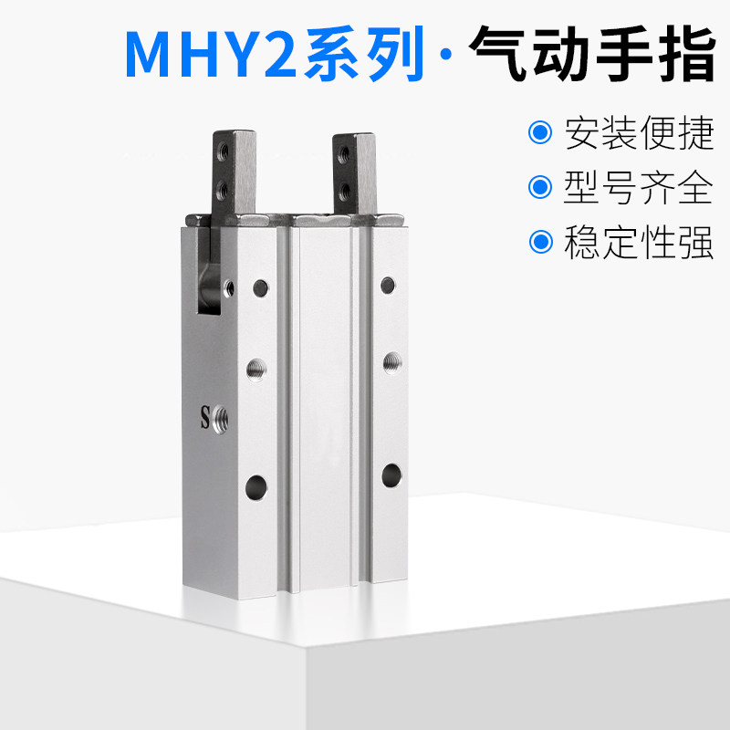 气动夹具手指气缸 MHY2-10/16/20/25气爪180度开闭手指气缸HFR型