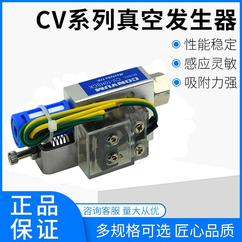 妙德真空发生器带开关CV-10HSCK CV-15HSCK CV-20HSCK CV-25HSCK