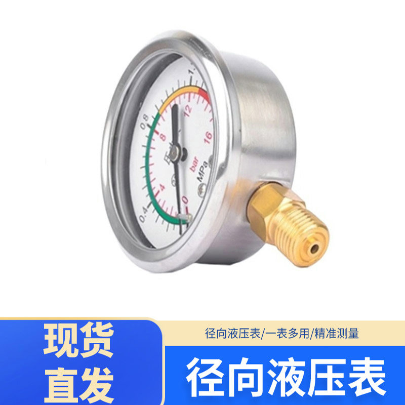 直径60MM耐震液压压力表1.6MPA径向水压油压气压液压空压油浸