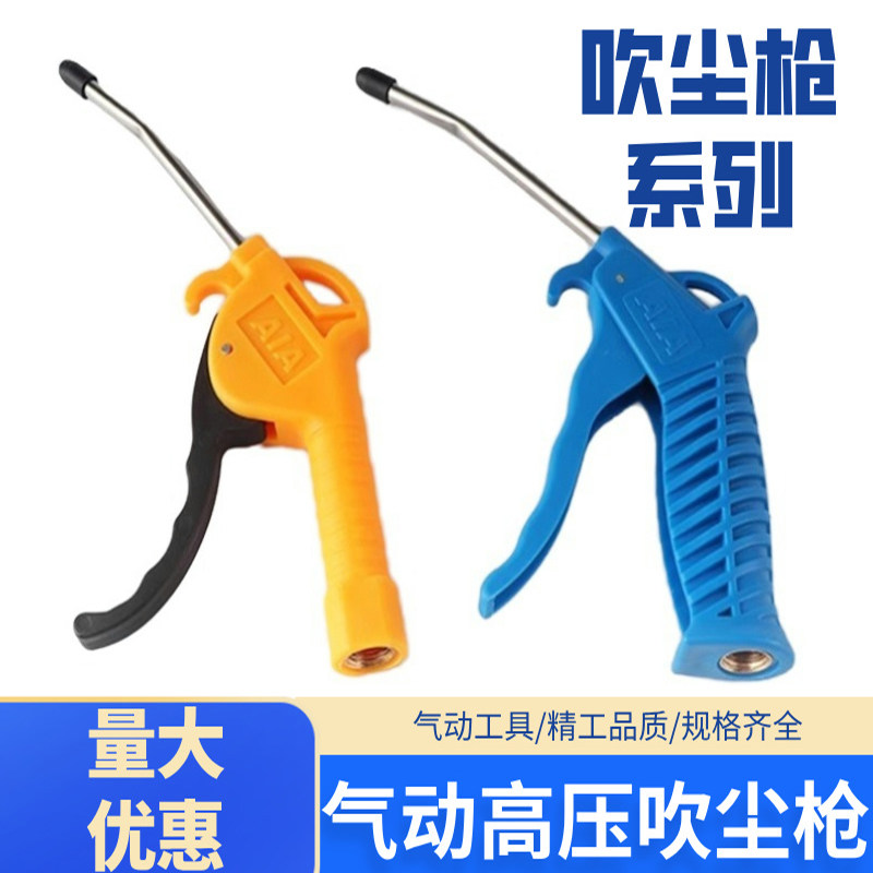 气动高压吹尘枪塑料金属吹尘枪吹灰枪套装货车吹气抢气泵配件ARTS