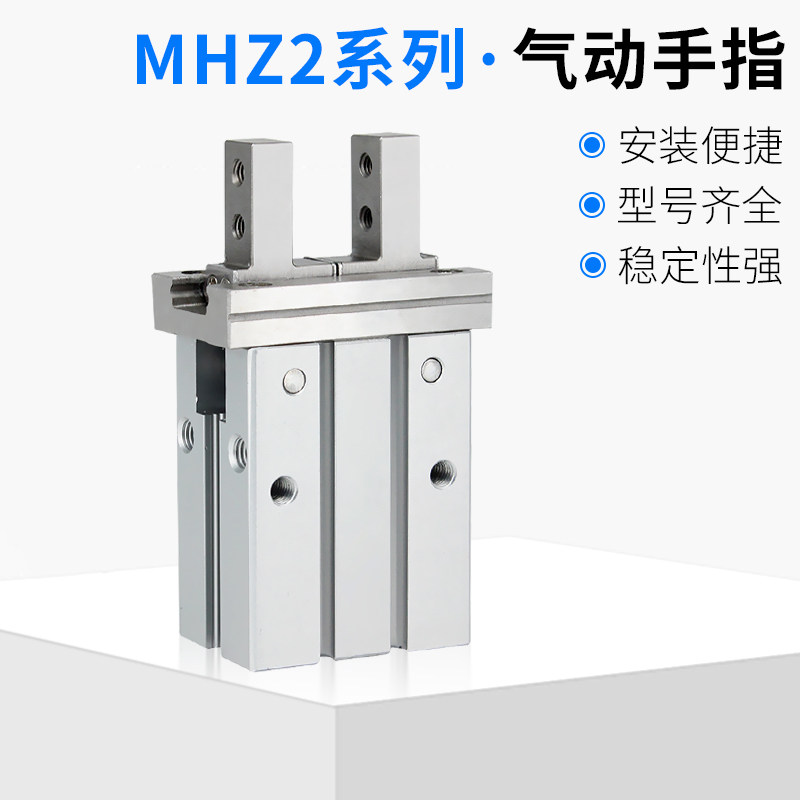 平行手指气缸开闭气爪HFZ-16D MHZ2-10D MHZ2-16D/20D/25D/32/40