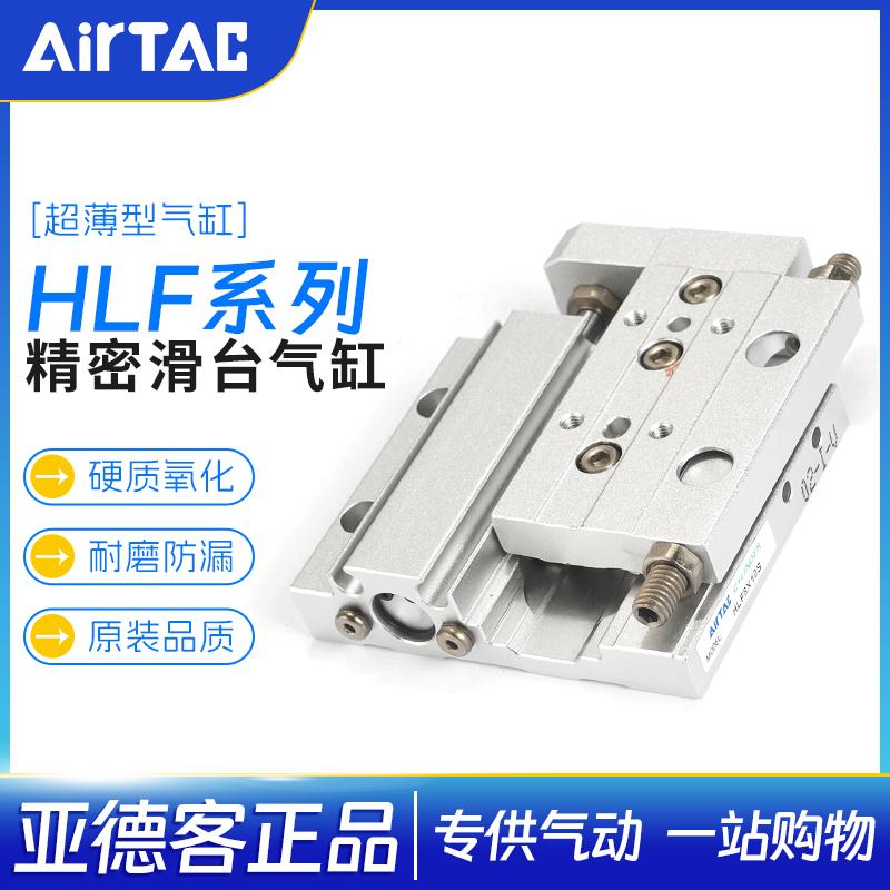 亚德客气动超薄型精密滑台气缸HLF8 12 16 20X10X20X30X40X50X75S